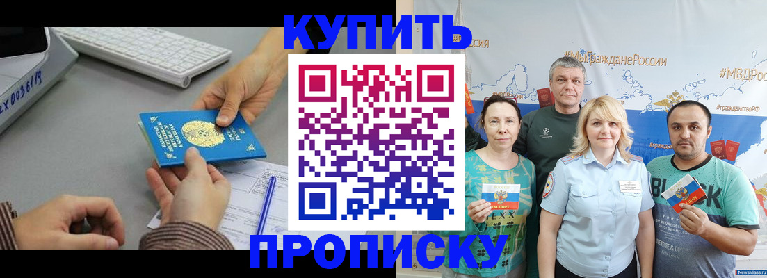 прописка в Щёлкино