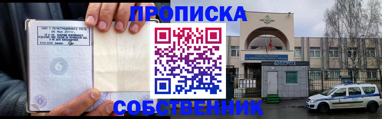 временная регистрация недорого в Щёлкино