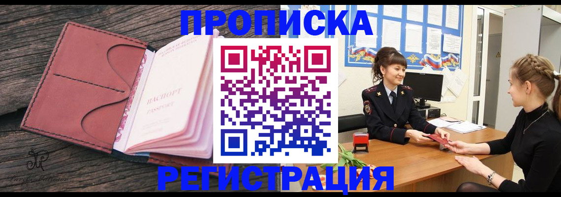 прописка от собственника в Щёлкино